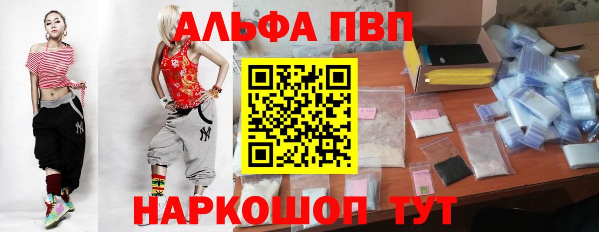 Alpha-PVP мука Алапаевск