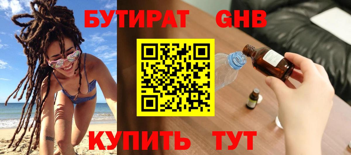 Алапаевск  Бутират  Вход с VPN  Бутират бутик 