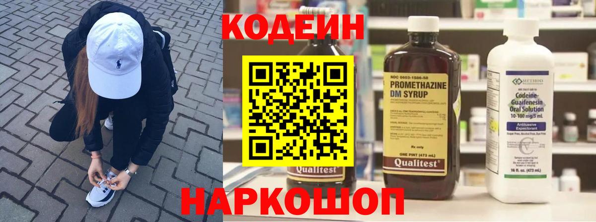 Кодеин Purple Drank  Вход с VPN  Кодеин напиток Lean (лин)  Алапаевск 
