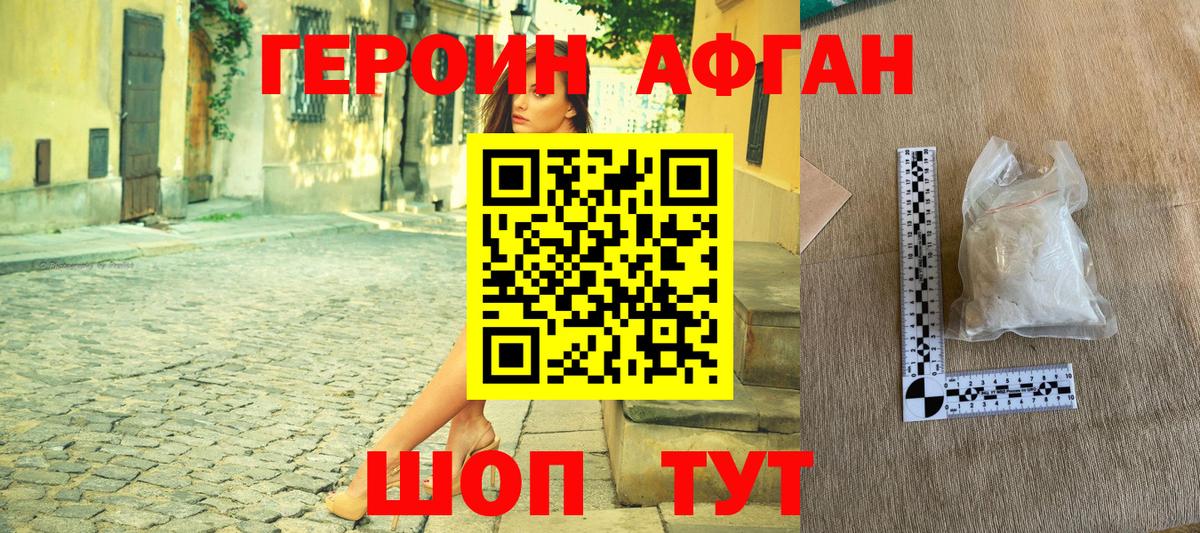 ГЕРОИН афганец Алапаевск