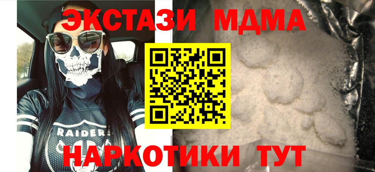 MDMA кристаллы  MDMA молли  Алапаевск  Вход с VPN 