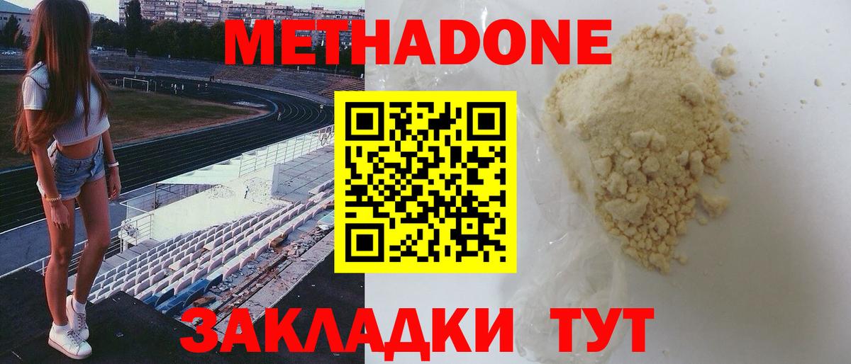 Метадон белоснежный  Метадон VHQ  Вход с VPN  Алапаевск 
