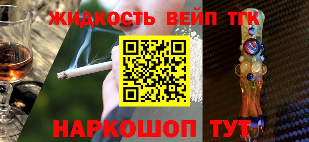 Алапаевск  Дистиллят ТГК вейп с тгк  ТГК жижа  Вход с VPN 